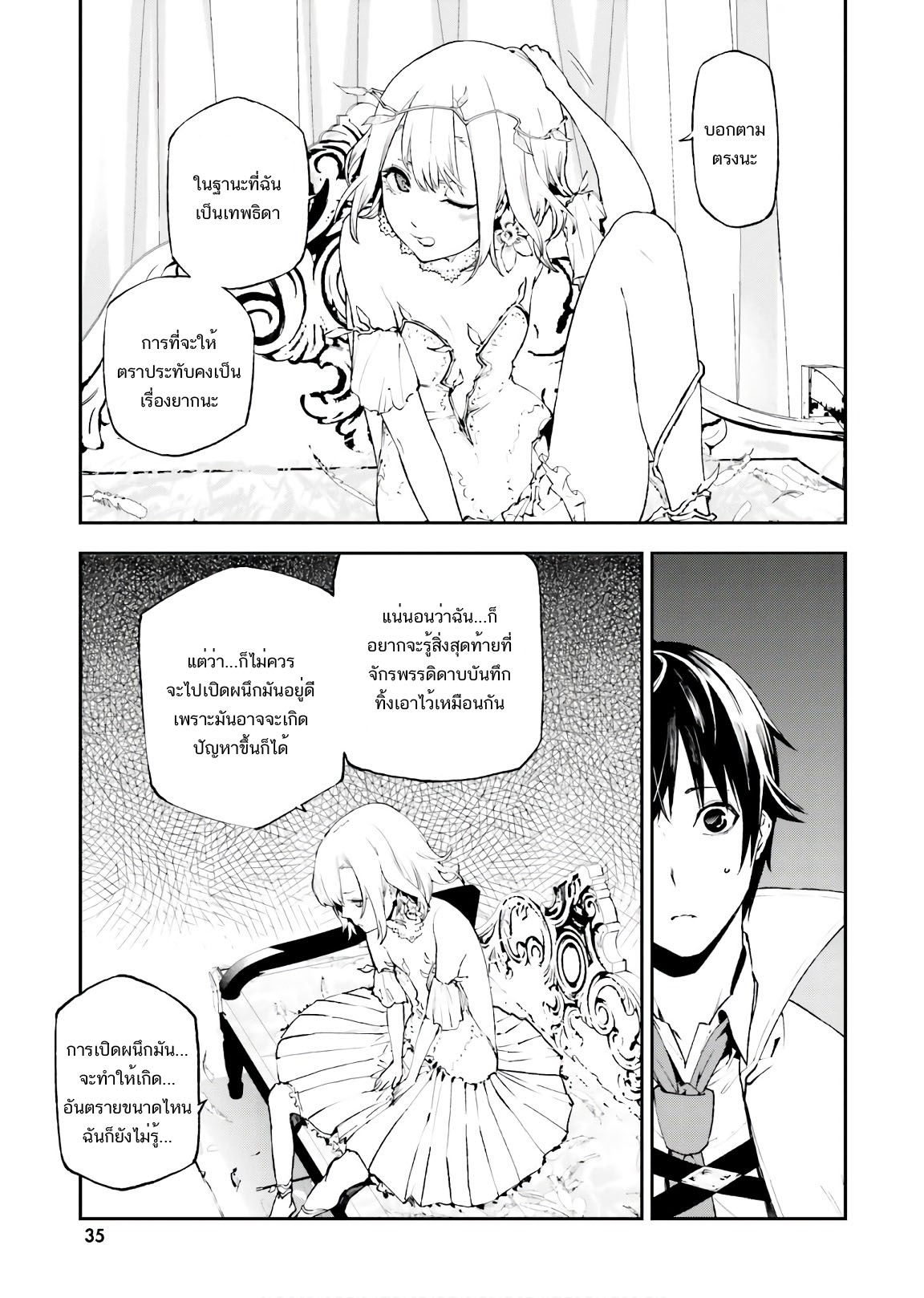 Sekai no Owari no Sekairoku อองกอร์ ล่าบันทึกวีรบุรุษสุดขอบโลก page 14