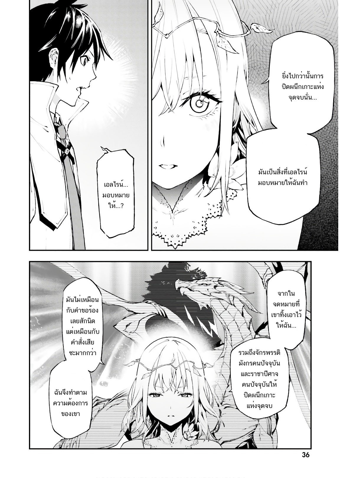 Sekai no Owari no Sekairoku อองกอร์ ล่าบันทึกวีรบุรุษสุดขอบโลก page 15