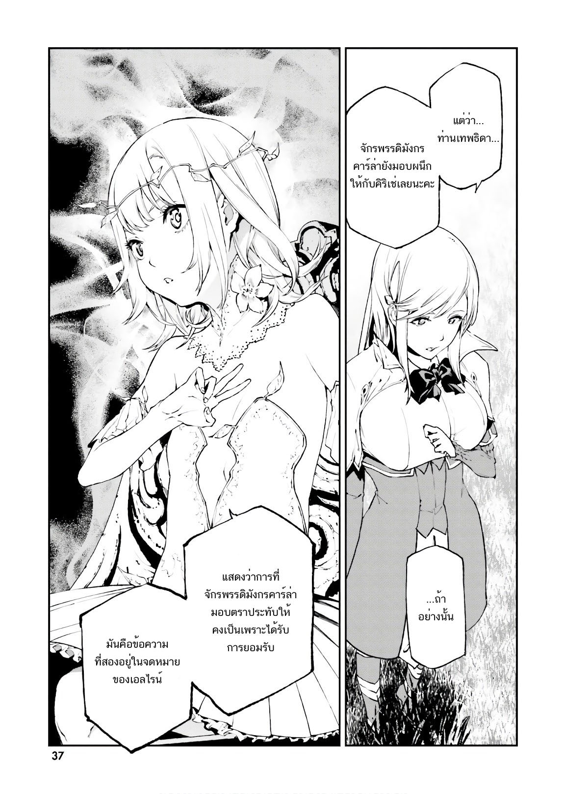 Sekai no Owari no Sekairoku อองกอร์ ล่าบันทึกวีรบุรุษสุดขอบโลก page 16