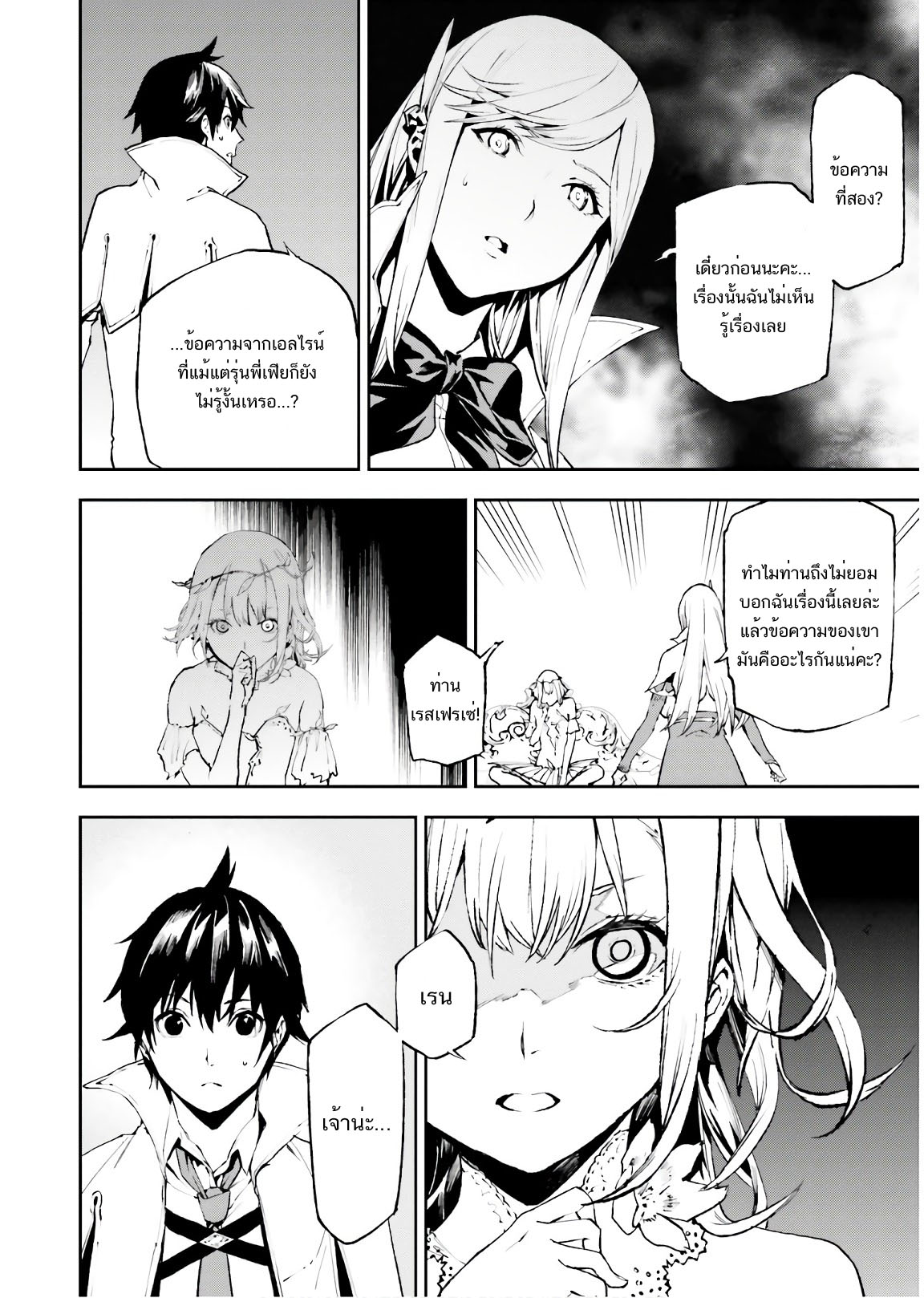 Sekai no Owari no Sekairoku อองกอร์ ล่าบันทึกวีรบุรุษสุดขอบโลก page 17