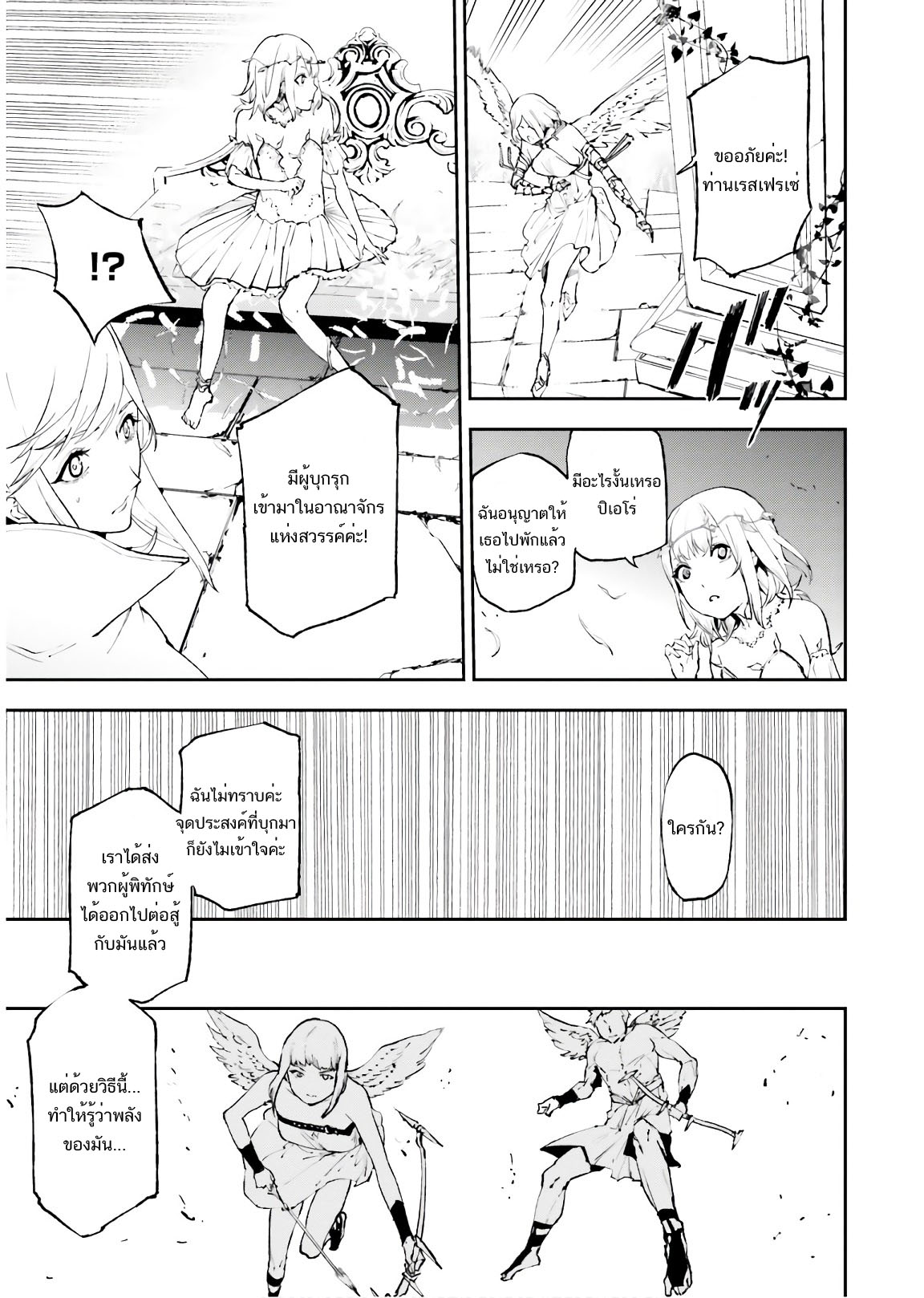 Sekai no Owari no Sekairoku อองกอร์ ล่าบันทึกวีรบุรุษสุดขอบโลก page 18
