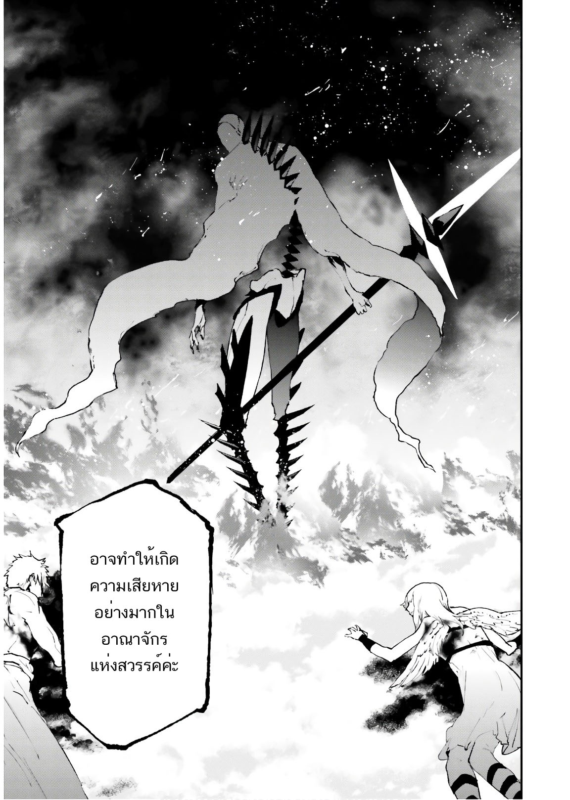 Sekai no Owari no Sekairoku อองกอร์ ล่าบันทึกวีรบุรุษสุดขอบโลก page 20