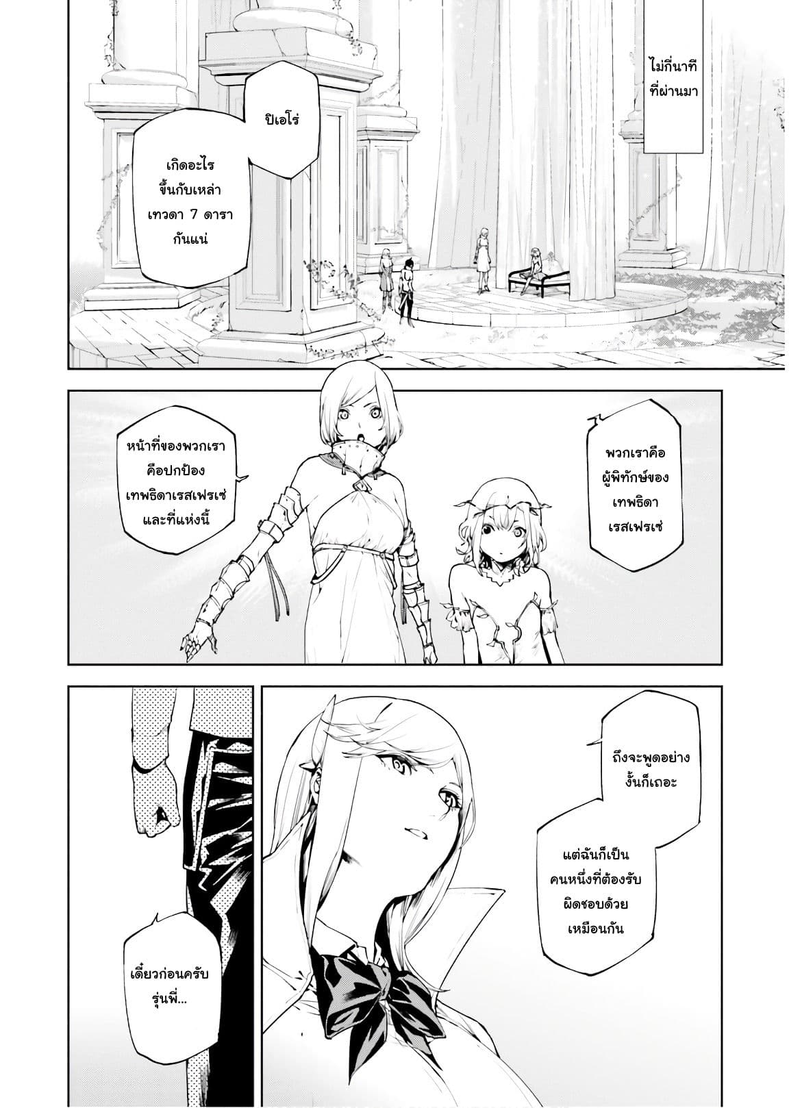 Sekai no Owari no Sekairoku อองกอร์ ล่าบันทึกวีรบุรุษสุดขอบโลก page 5