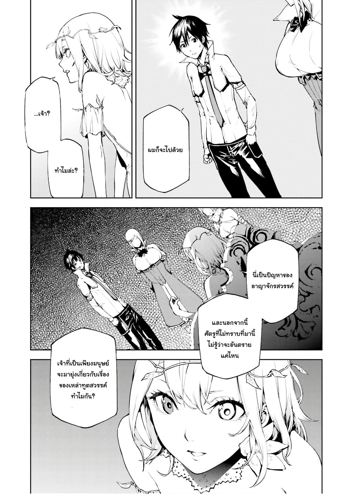 Sekai no Owari no Sekairoku อองกอร์ ล่าบันทึกวีรบุรุษสุดขอบโลก page 6