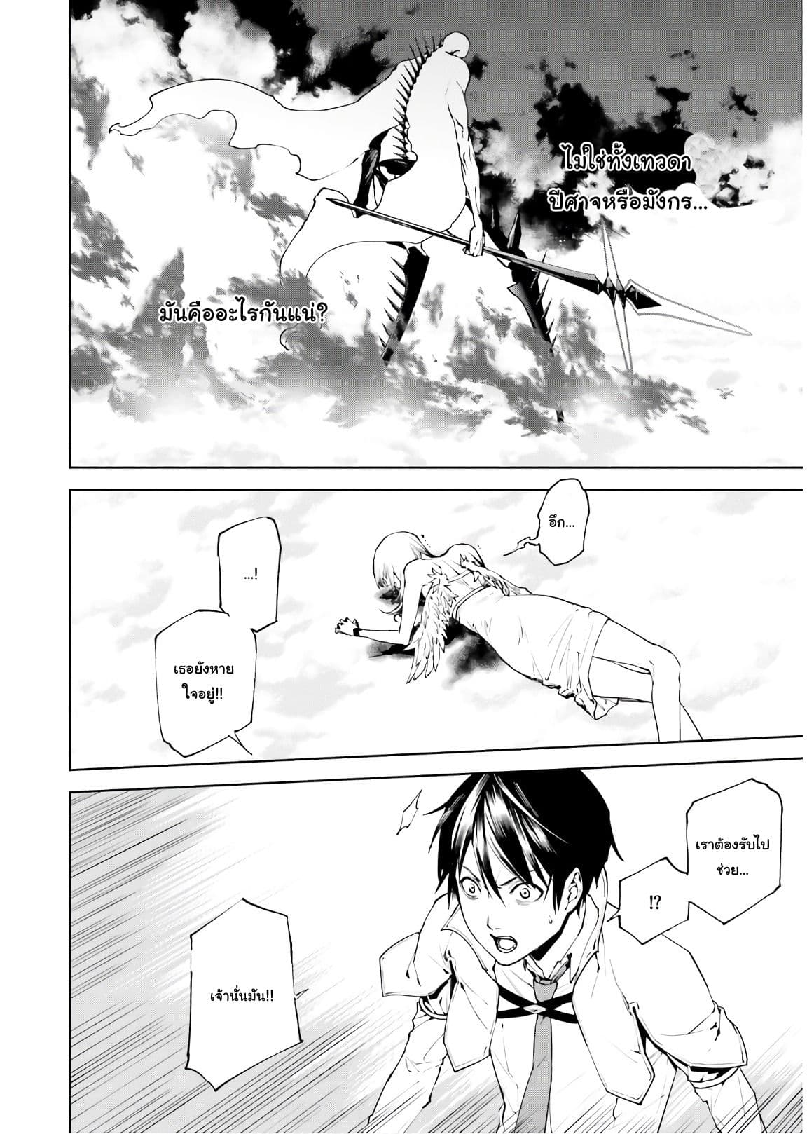 Sekai no Owari no Sekairoku อองกอร์ ล่าบันทึกวีรบุรุษสุดขอบโลก page 9