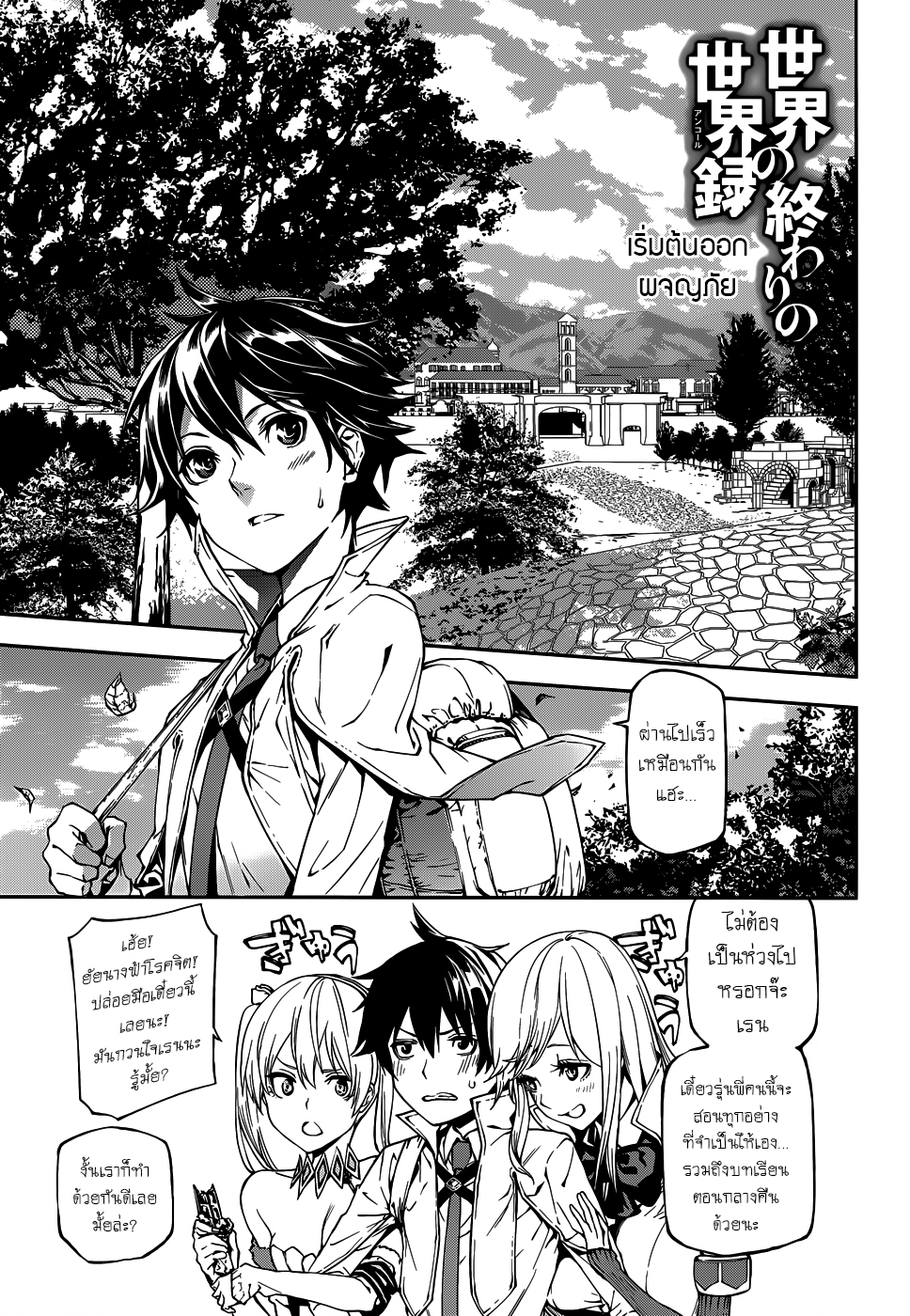 Sekai no Owari no Sekairoku อองกอร์ ล่าบันทึกวีรบุรุษสุดขอบโลก page 2