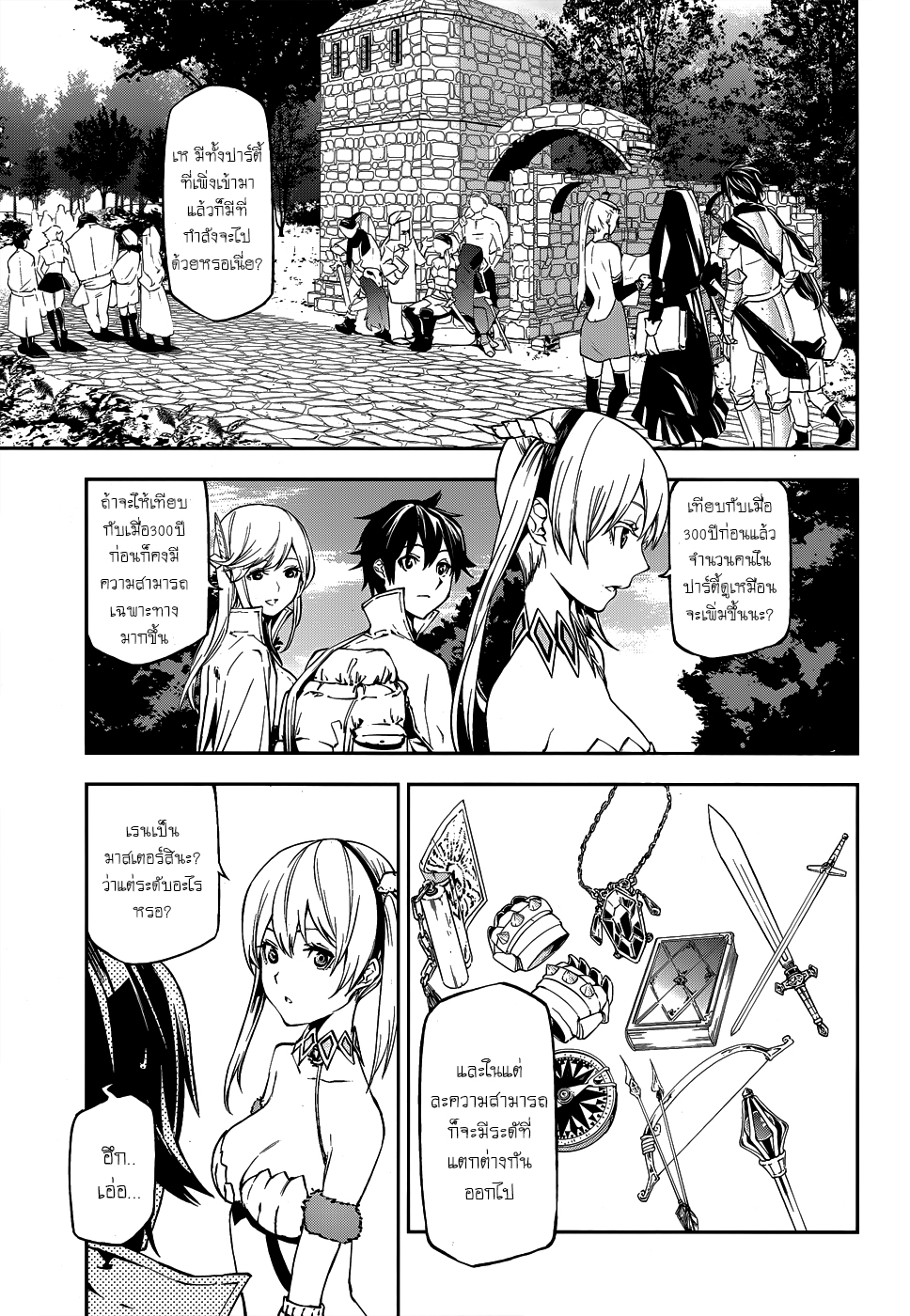 Sekai no Owari no Sekairoku อองกอร์ ล่าบันทึกวีรบุรุษสุดขอบโลก page 4