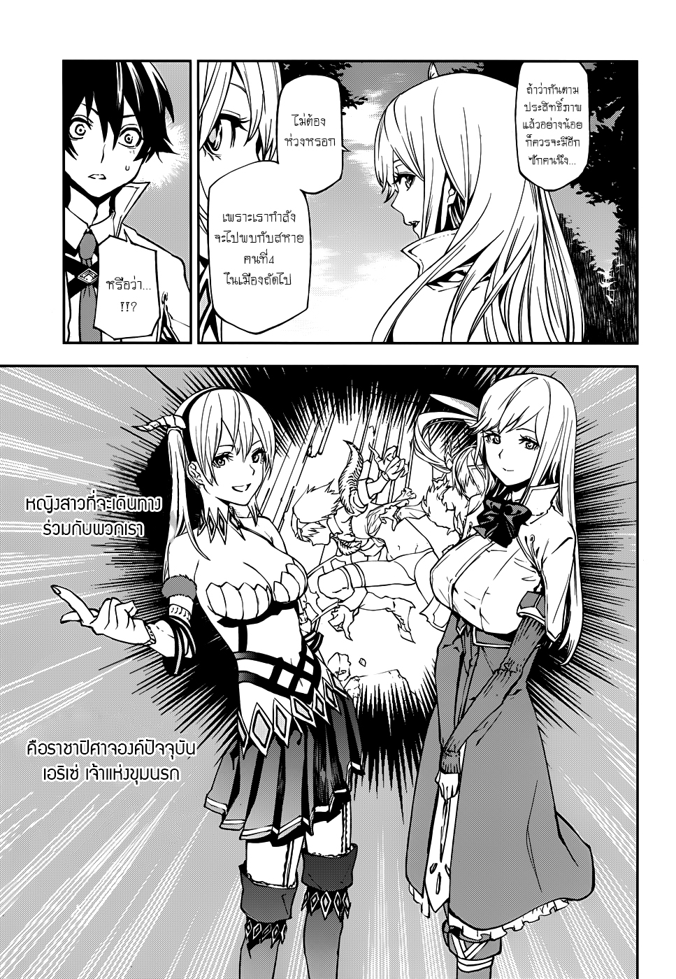 Sekai no Owari no Sekairoku อองกอร์ ล่าบันทึกวีรบุรุษสุดขอบโลก page 6