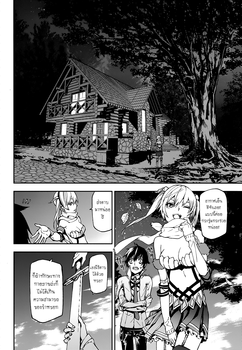 Sekai no Owari no Sekairoku อองกอร์ ล่าบันทึกวีรบุรุษสุดขอบโลก page 7
