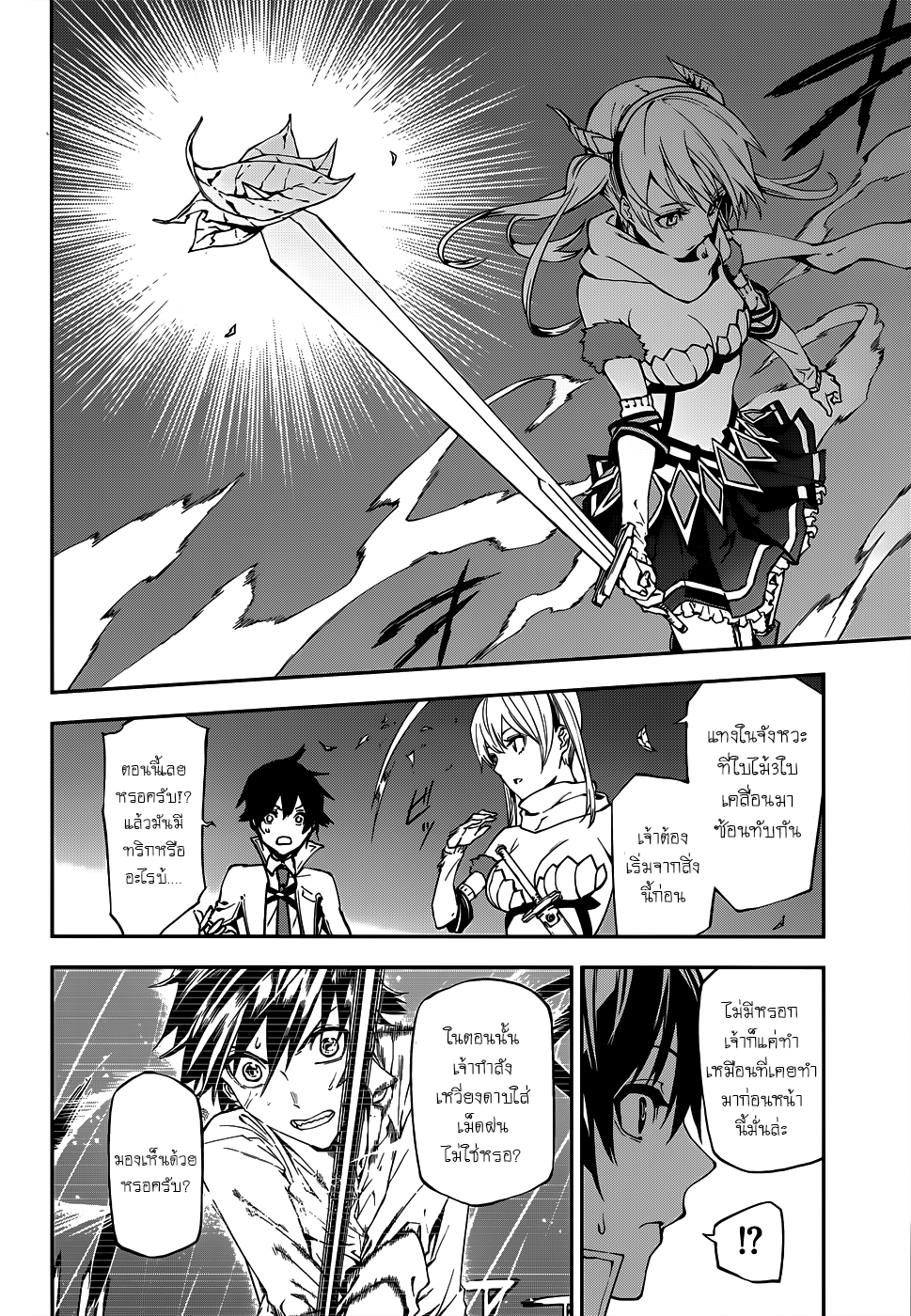 Sekai no Owari no Sekairoku อองกอร์ ล่าบันทึกวีรบุรุษสุดขอบโลก page 9