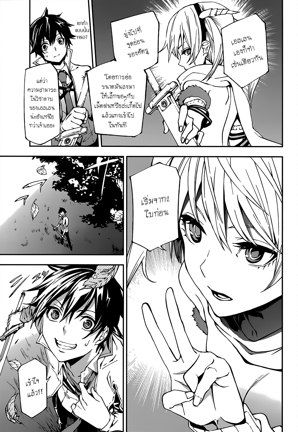 Sekai no Owari no Sekairoku อองกอร์ ล่าบันทึกวีรบุรุษสุดขอบโลก page 10