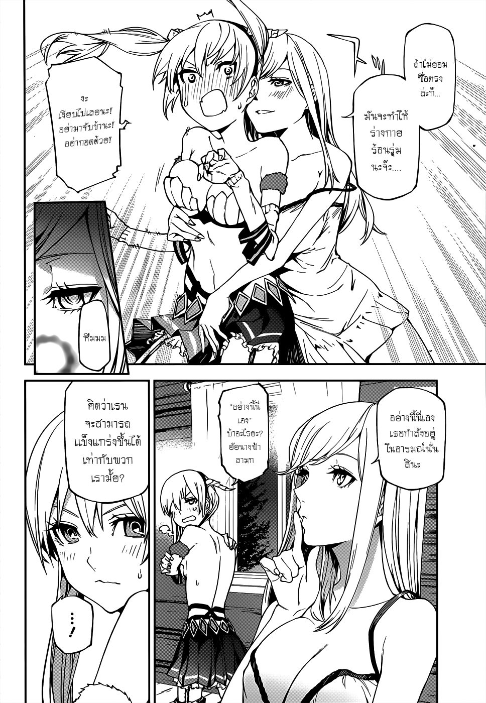 Sekai no Owari no Sekairoku อองกอร์ ล่าบันทึกวีรบุรุษสุดขอบโลก page 13