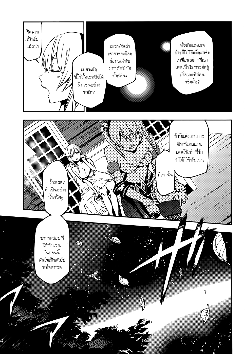 Sekai no Owari no Sekairoku อองกอร์ ล่าบันทึกวีรบุรุษสุดขอบโลก page 14
