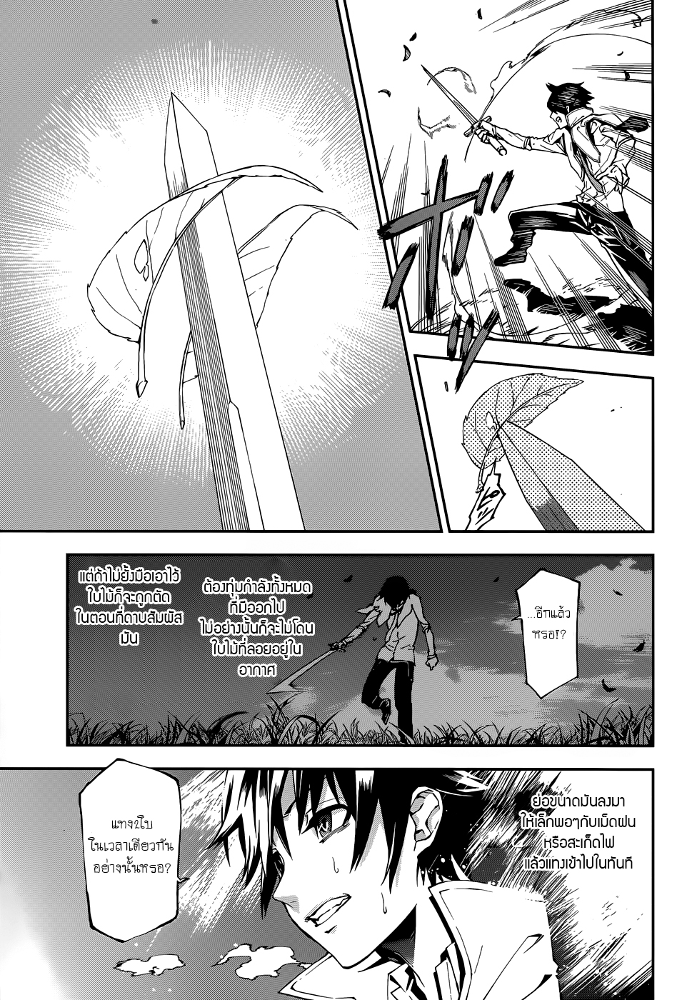 Sekai no Owari no Sekairoku อองกอร์ ล่าบันทึกวีรบุรุษสุดขอบโลก page 16