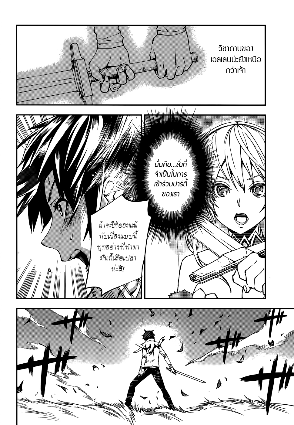 Sekai no Owari no Sekairoku อองกอร์ ล่าบันทึกวีรบุรุษสุดขอบโลก page 17