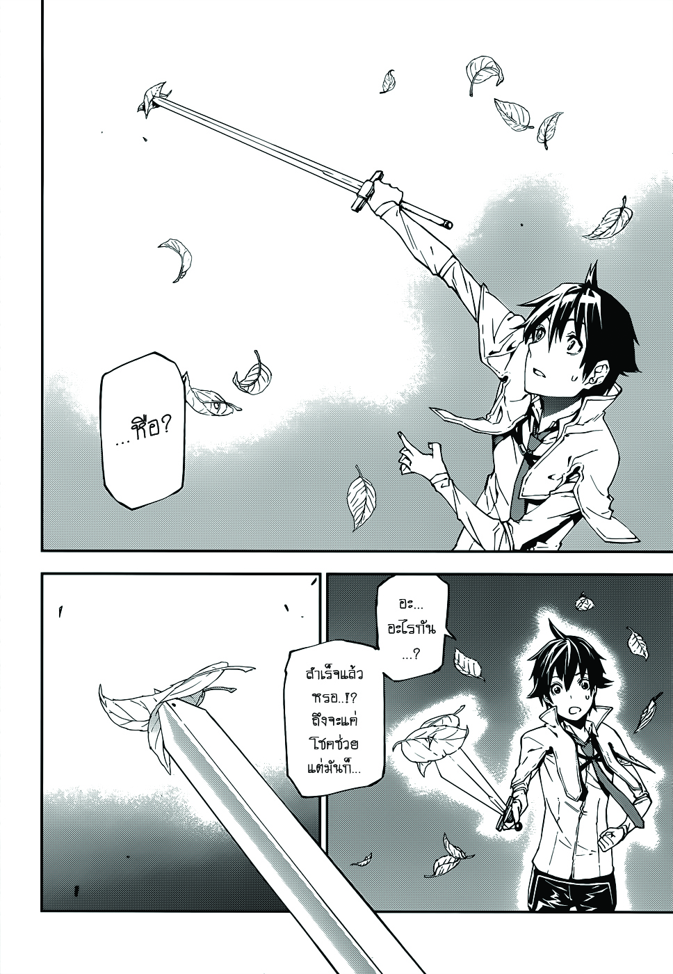 Sekai no Owari no Sekairoku อองกอร์ ล่าบันทึกวีรบุรุษสุดขอบโลก page 20