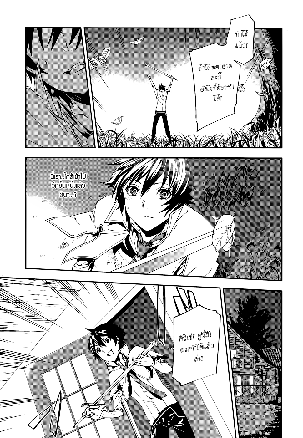 Sekai no Owari no Sekairoku อองกอร์ ล่าบันทึกวีรบุรุษสุดขอบโลก page 21