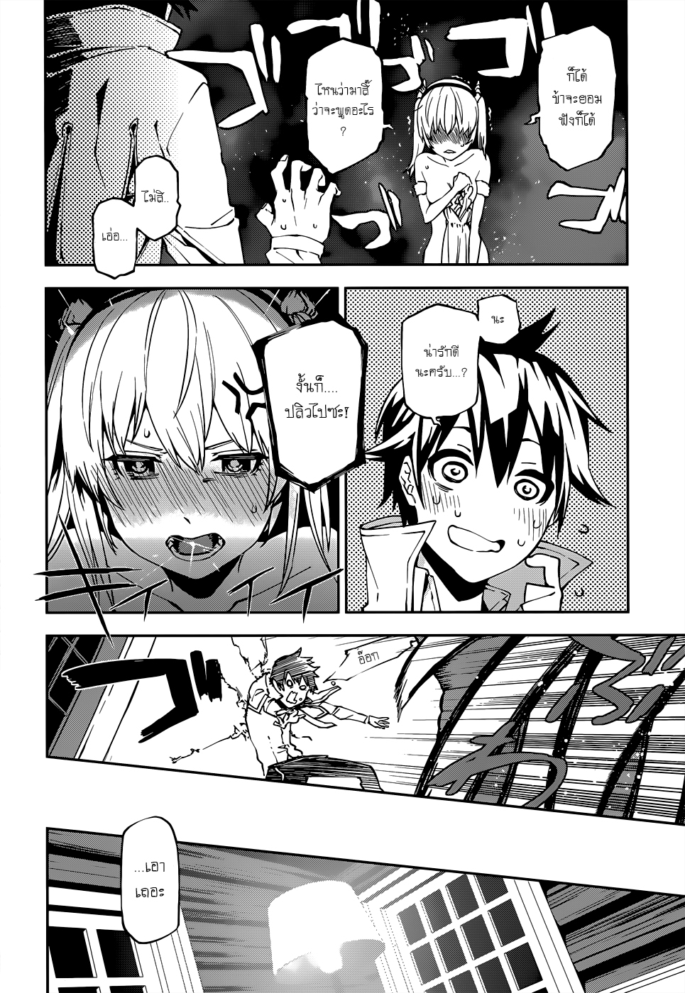 Sekai no Owari no Sekairoku อองกอร์ ล่าบันทึกวีรบุรุษสุดขอบโลก page 23