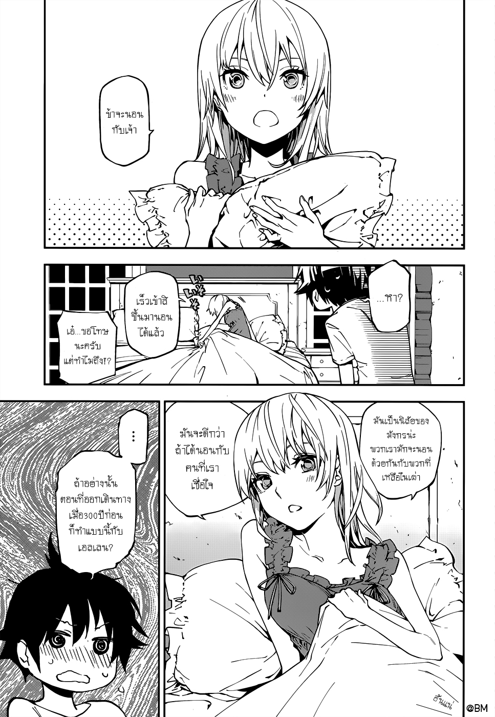 Sekai no Owari no Sekairoku อองกอร์ ล่าบันทึกวีรบุรุษสุดขอบโลก page 26