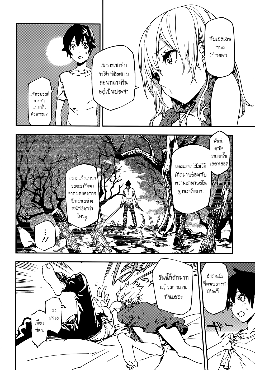 Sekai no Owari no Sekairoku อองกอร์ ล่าบันทึกวีรบุรุษสุดขอบโลก page 27