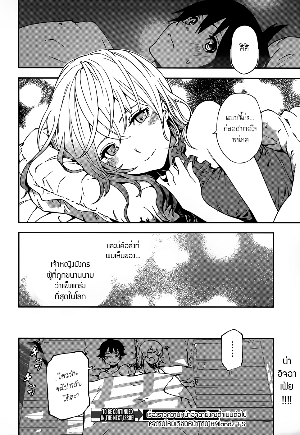Sekai no Owari no Sekairoku อองกอร์ ล่าบันทึกวีรบุรุษสุดขอบโลก page 29
