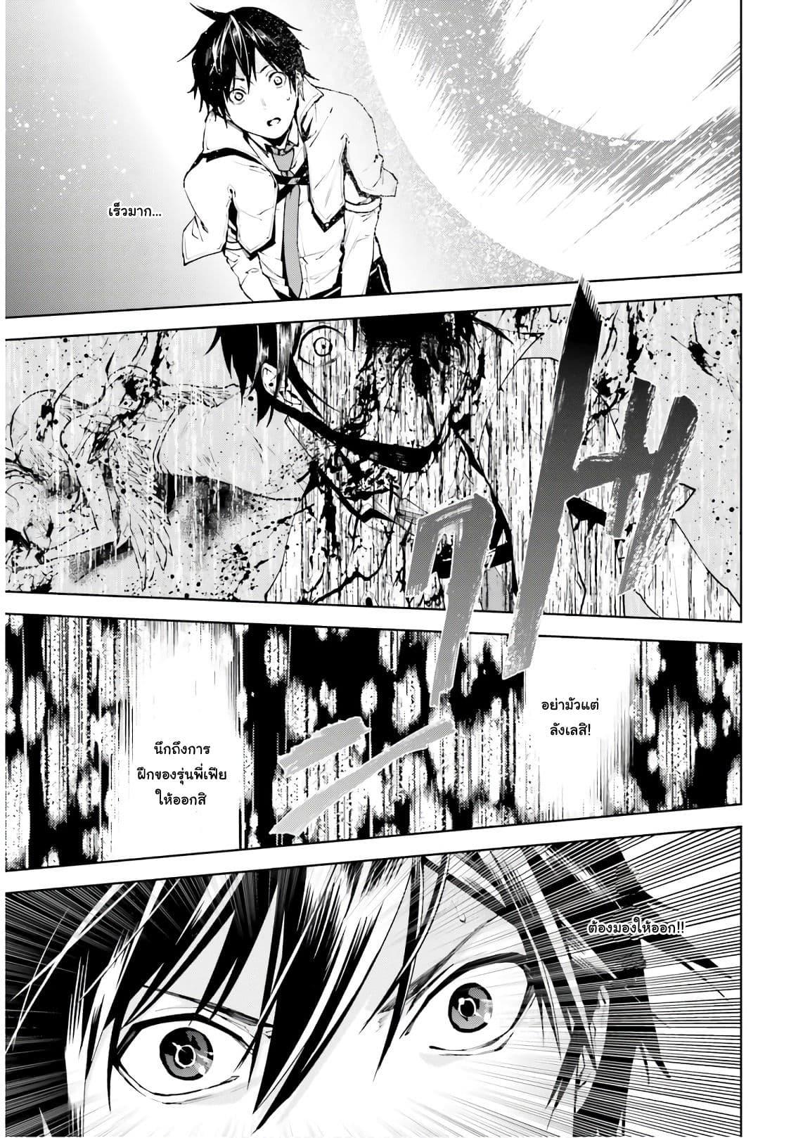 Sekai no Owari no Sekairoku อองกอร์ ล่าบันทึกวีรบุรุษสุดขอบโลก page 4