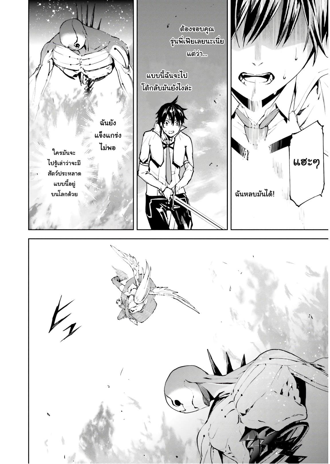Sekai no Owari no Sekairoku อองกอร์ ล่าบันทึกวีรบุรุษสุดขอบโลก page 9
