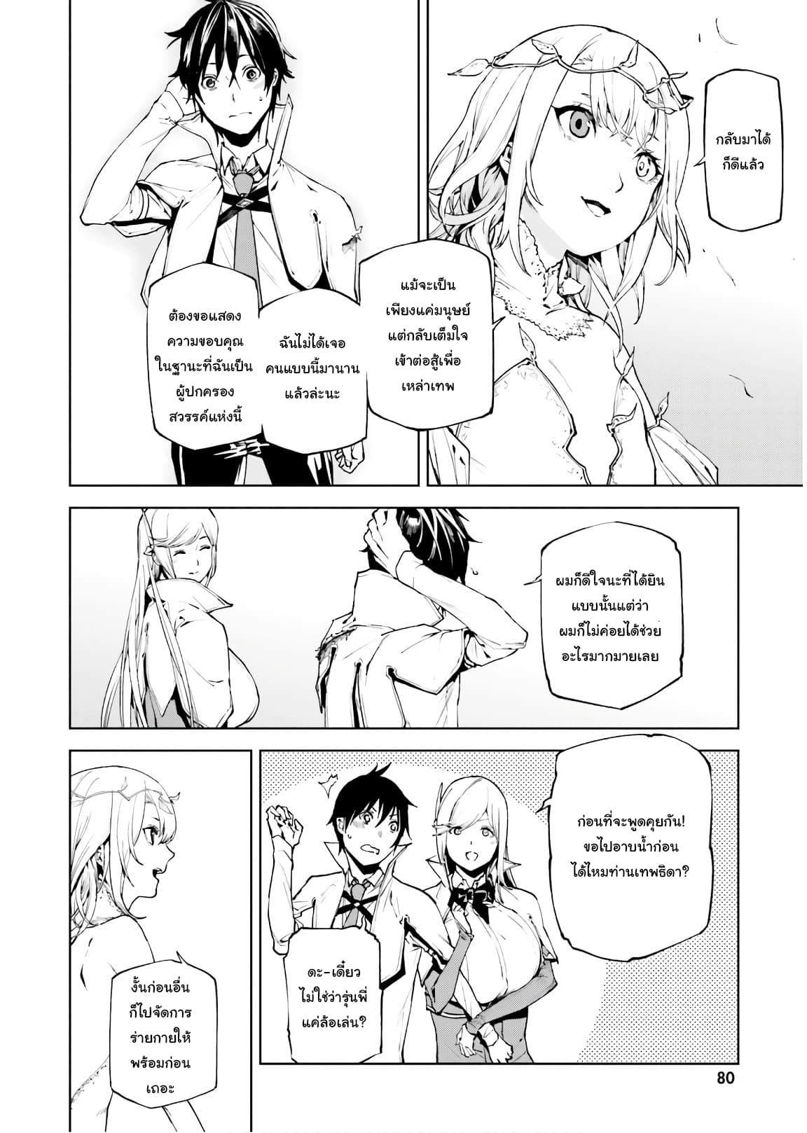 Sekai no Owari no Sekairoku อองกอร์ ล่าบันทึกวีรบุรุษสุดขอบโลก page 3