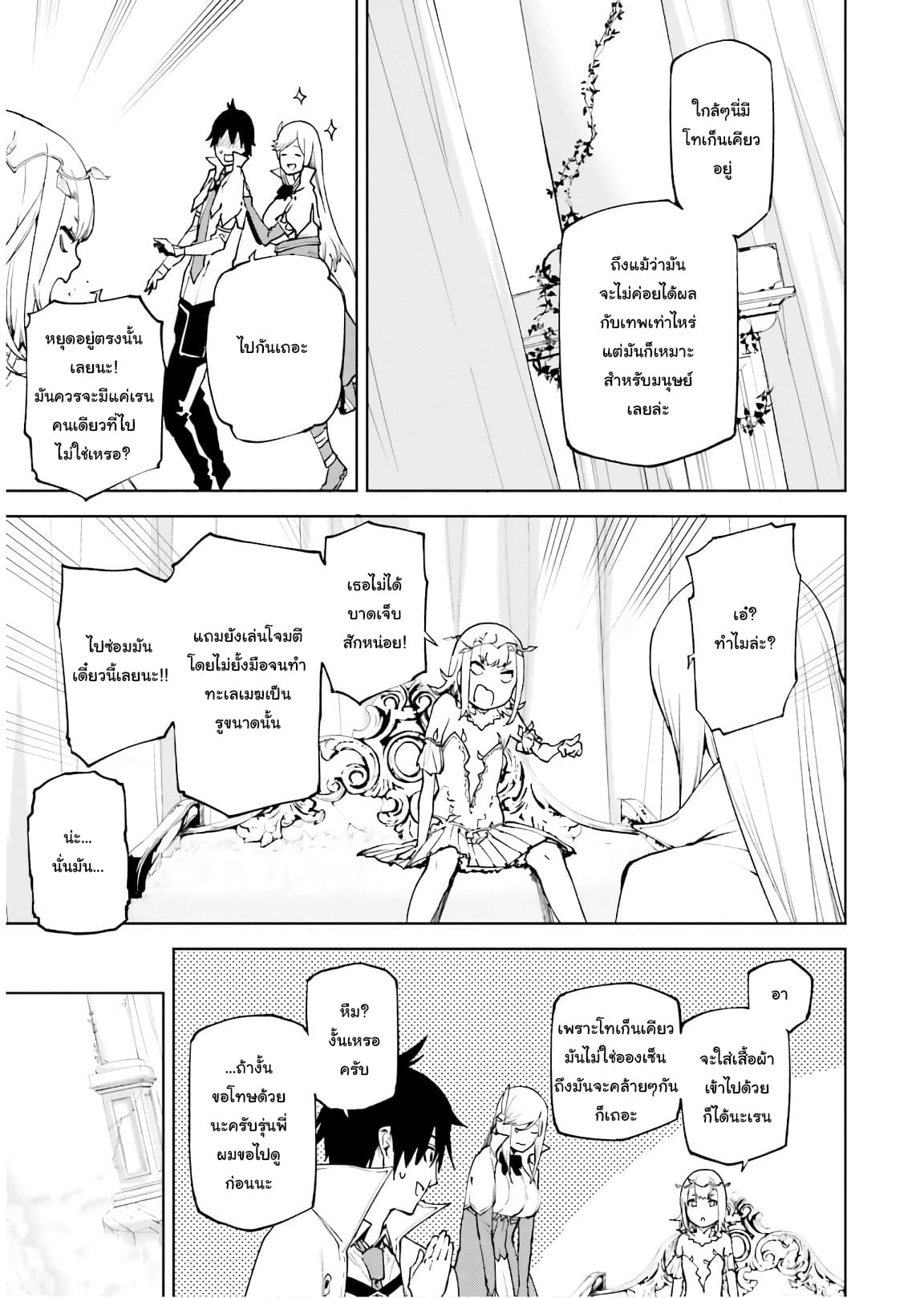 Sekai no Owari no Sekairoku อองกอร์ ล่าบันทึกวีรบุรุษสุดขอบโลก page 4