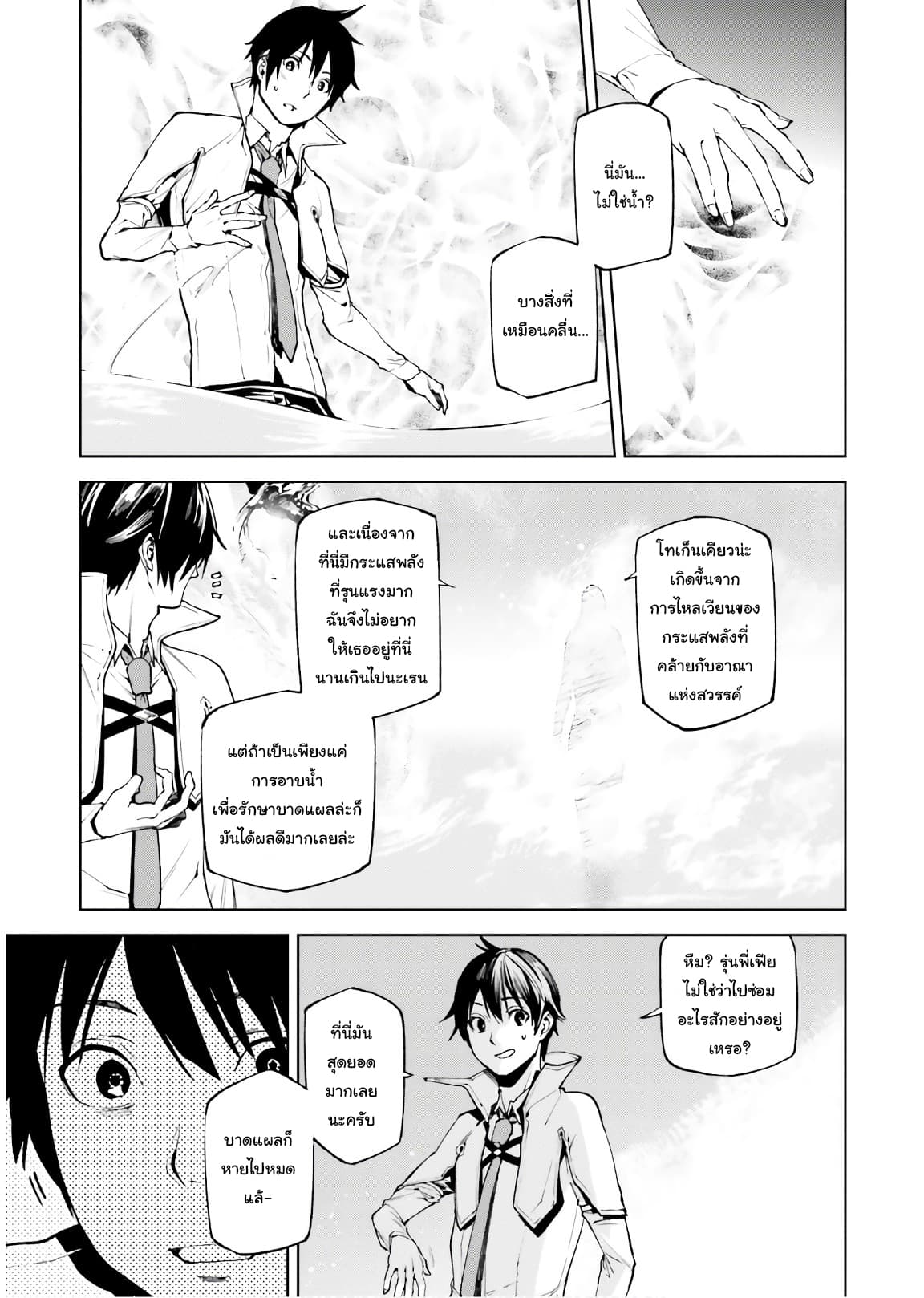 Sekai no Owari no Sekairoku อองกอร์ ล่าบันทึกวีรบุรุษสุดขอบโลก page 6