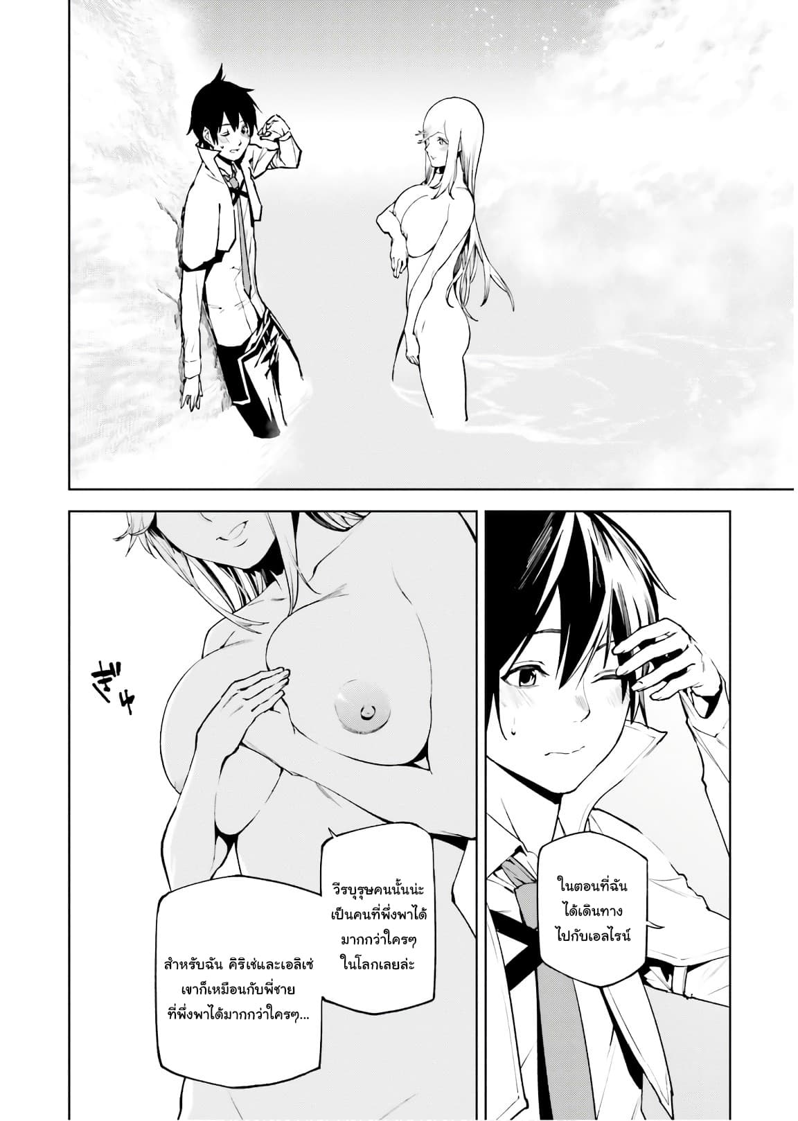 Sekai no Owari no Sekairoku อองกอร์ ล่าบันทึกวีรบุรุษสุดขอบโลก page 9