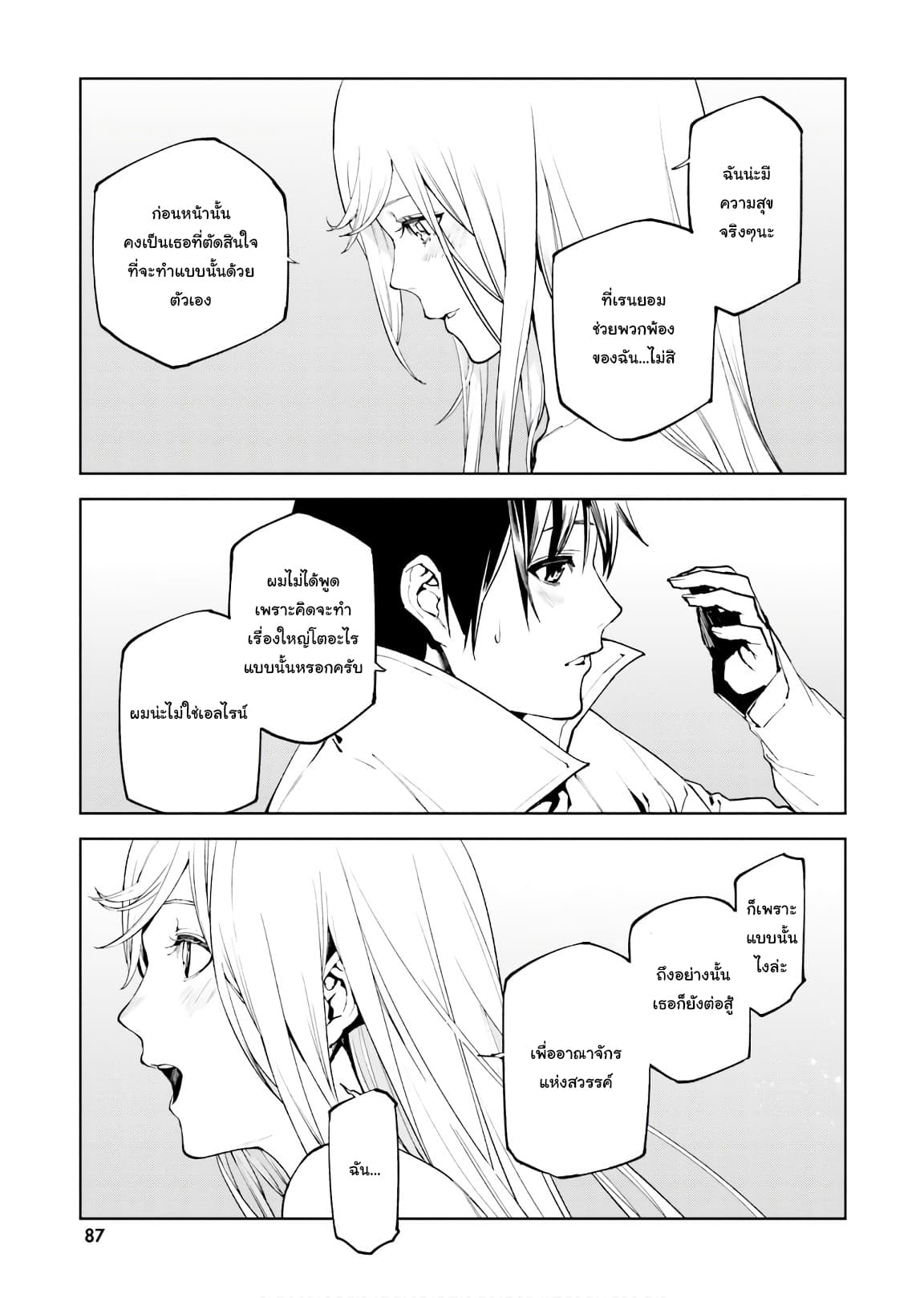 Sekai no Owari no Sekairoku อองกอร์ ล่าบันทึกวีรบุรุษสุดขอบโลก page 10