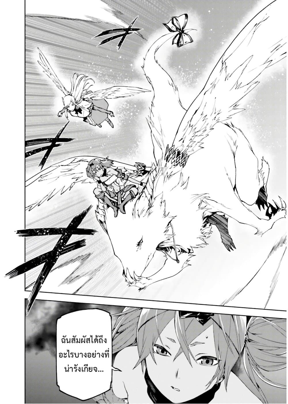 Sekai no Owari no Sekairoku อองกอร์ ล่าบันทึกวีรบุรุษสุดขอบโลก page 3