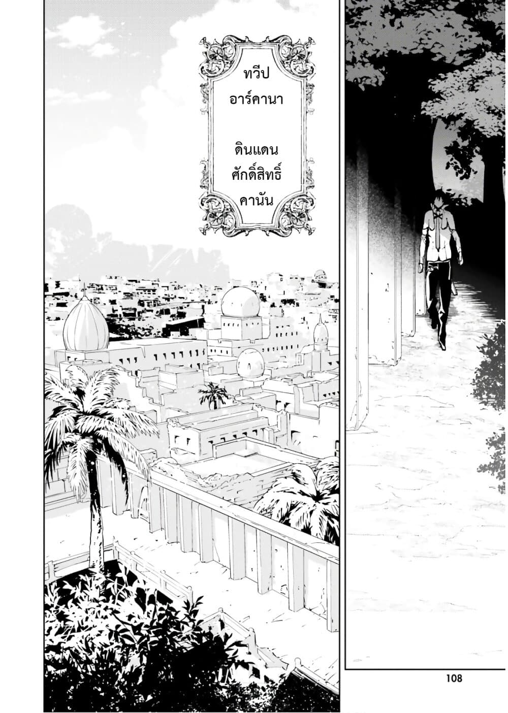 Sekai no Owari no Sekairoku อองกอร์ ล่าบันทึกวีรบุรุษสุดขอบโลก page 5