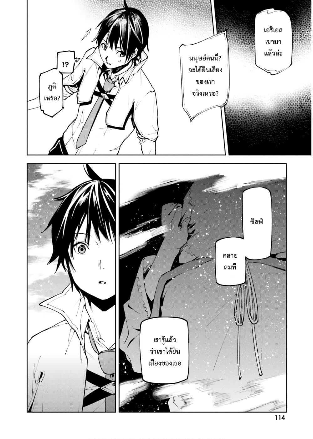 Sekai no Owari no Sekairoku อองกอร์ ล่าบันทึกวีรบุรุษสุดขอบโลก page 11