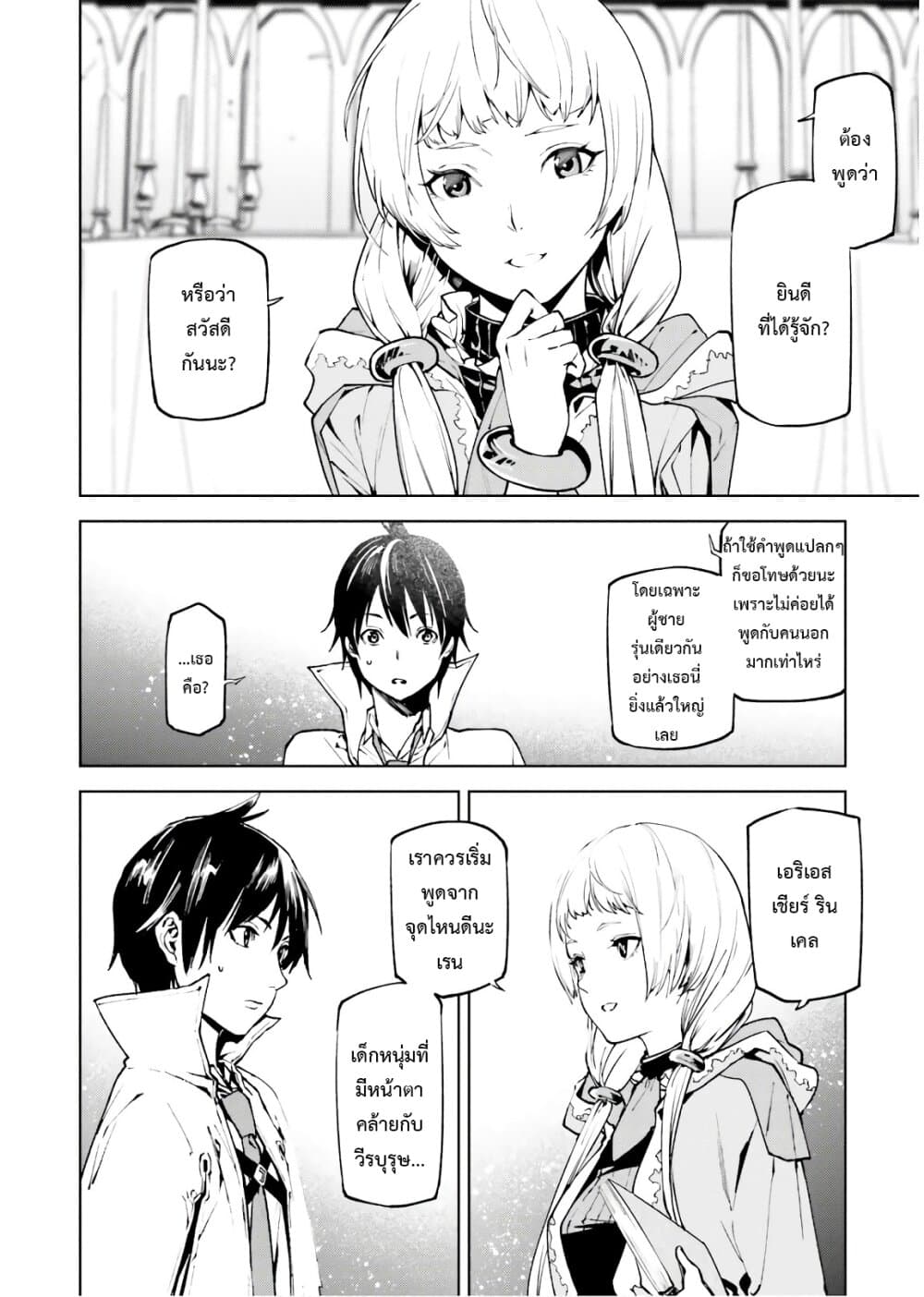 Sekai no Owari no Sekairoku อองกอร์ ล่าบันทึกวีรบุรุษสุดขอบโลก page 2