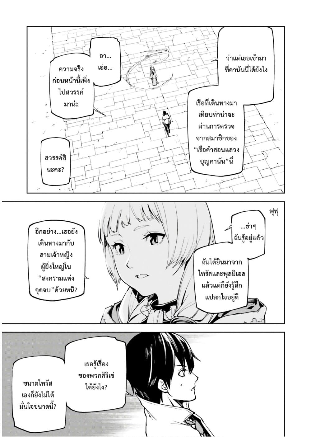 Sekai no Owari no Sekairoku อองกอร์ ล่าบันทึกวีรบุรุษสุดขอบโลก page 3