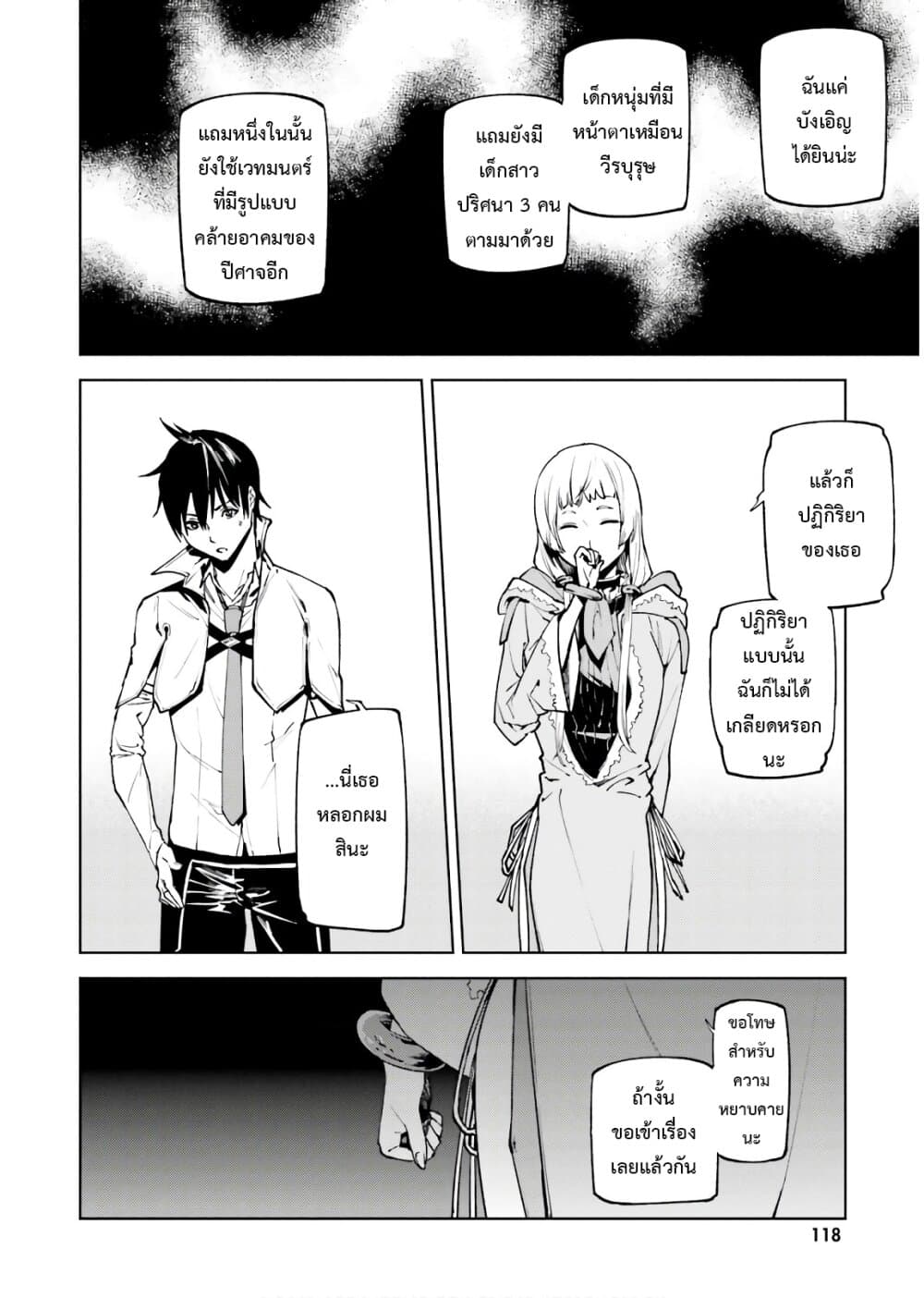 Sekai no Owari no Sekairoku อองกอร์ ล่าบันทึกวีรบุรุษสุดขอบโลก page 4