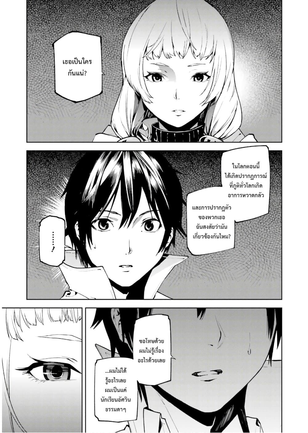 Sekai no Owari no Sekairoku อองกอร์ ล่าบันทึกวีรบุรุษสุดขอบโลก page 5
