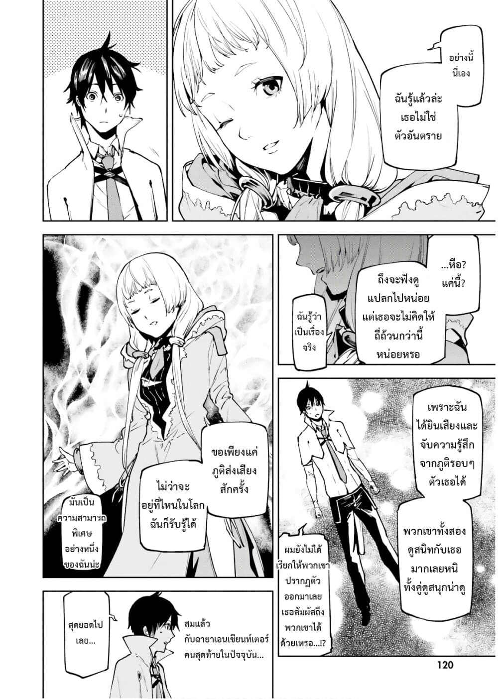 Sekai no Owari no Sekairoku อองกอร์ ล่าบันทึกวีรบุรุษสุดขอบโลก page 6