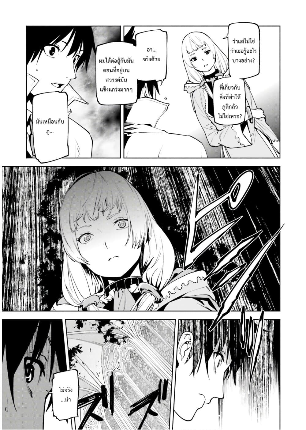 Sekai no Owari no Sekairoku อองกอร์ ล่าบันทึกวีรบุรุษสุดขอบโลก page 7