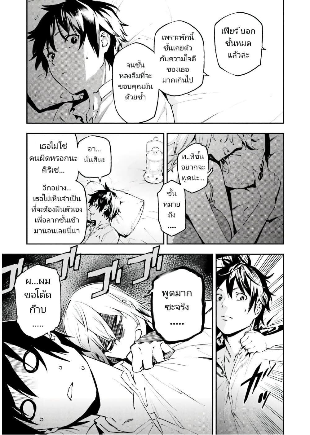 Sekai no Owari no Sekairoku อองกอร์ ล่าบันทึกวีรบุรุษสุดขอบโลก page 7
