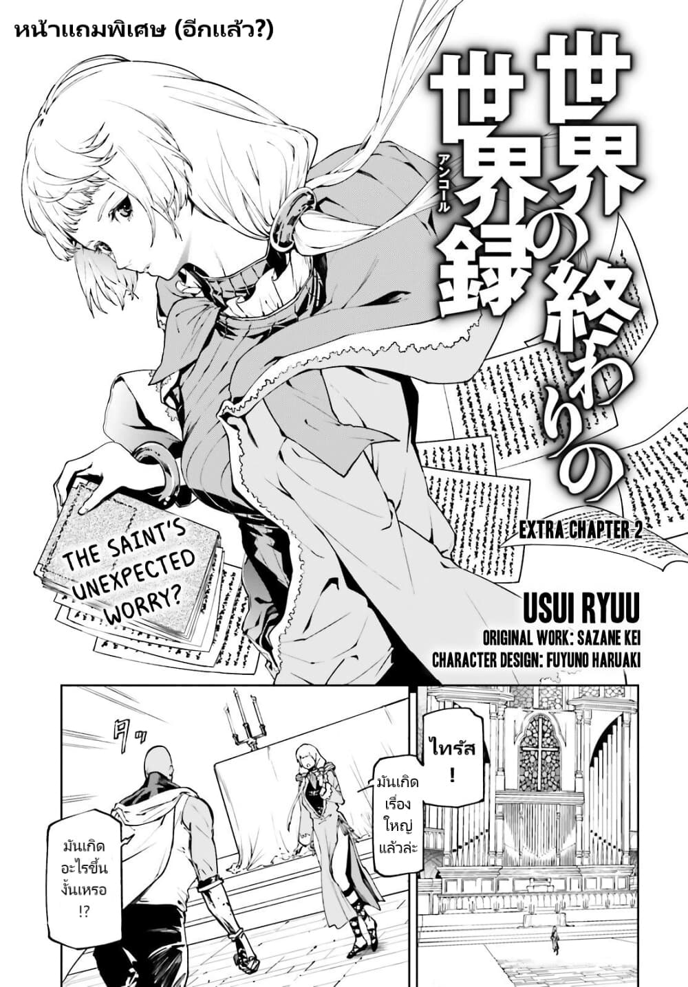 Sekai no Owari no Sekairoku อองกอร์ ล่าบันทึกวีรบุรุษสุดขอบโลก page 10