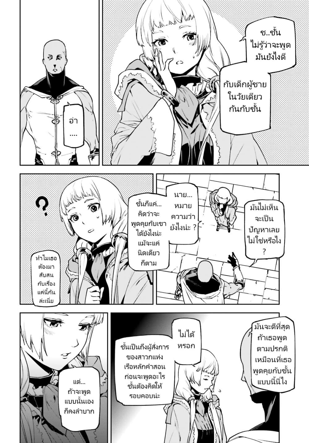 Sekai no Owari no Sekairoku อองกอร์ ล่าบันทึกวีรบุรุษสุดขอบโลก page 11