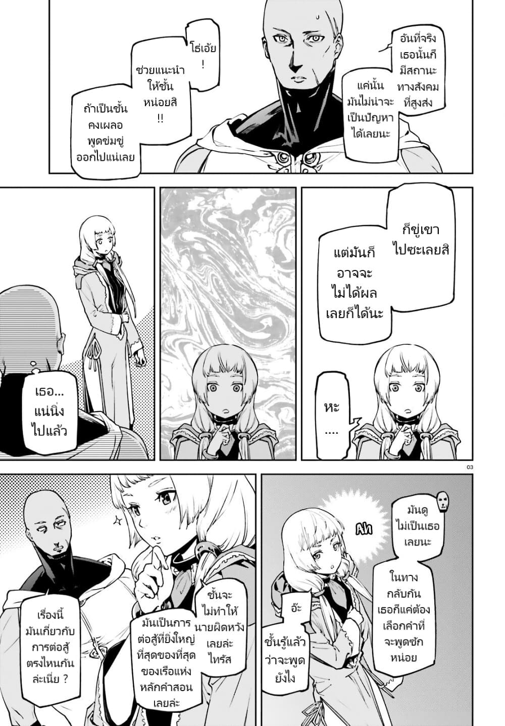 Sekai no Owari no Sekairoku อองกอร์ ล่าบันทึกวีรบุรุษสุดขอบโลก page 12