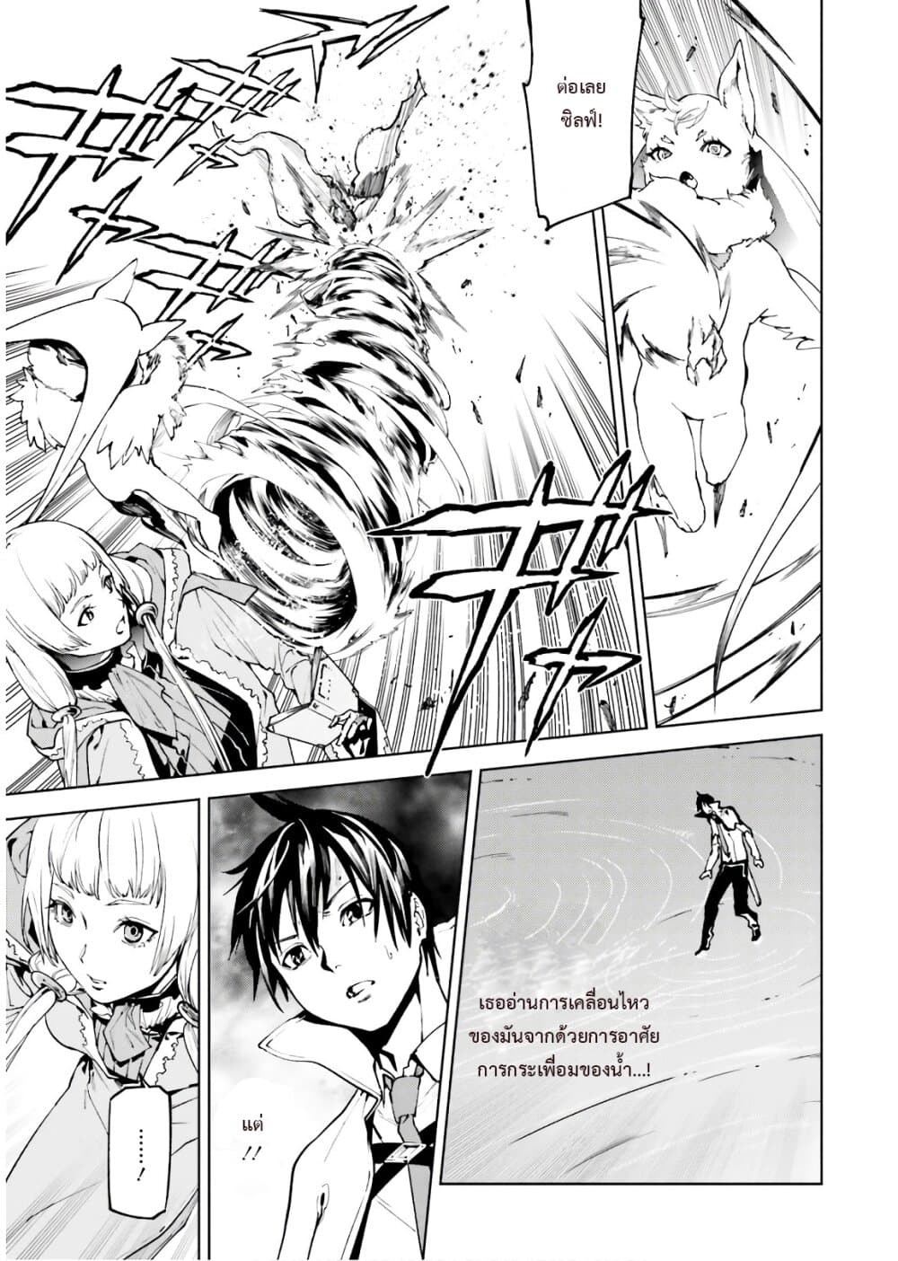 Sekai no Owari no Sekairoku อองกอร์ ล่าบันทึกวีรบุรุษสุดขอบโลก page 8