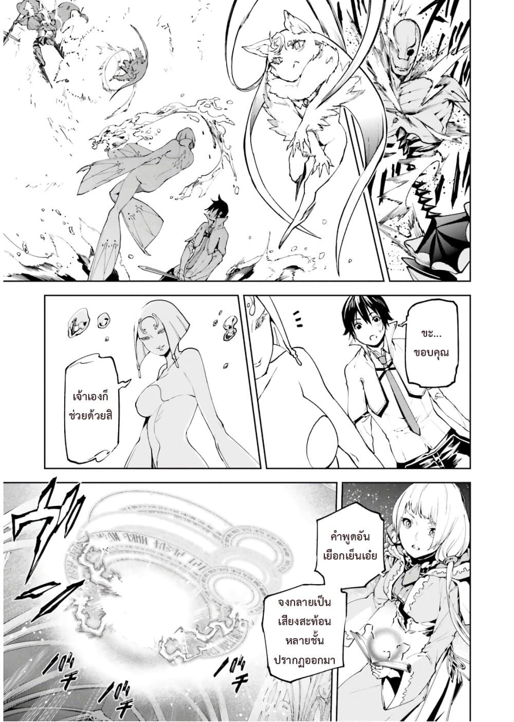 Sekai no Owari no Sekairoku อองกอร์ ล่าบันทึกวีรบุรุษสุดขอบโลก page 10