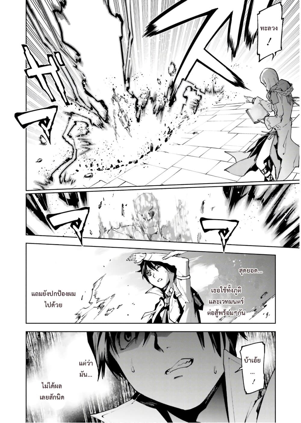 Sekai no Owari no Sekairoku อองกอร์ ล่าบันทึกวีรบุรุษสุดขอบโลก page 11