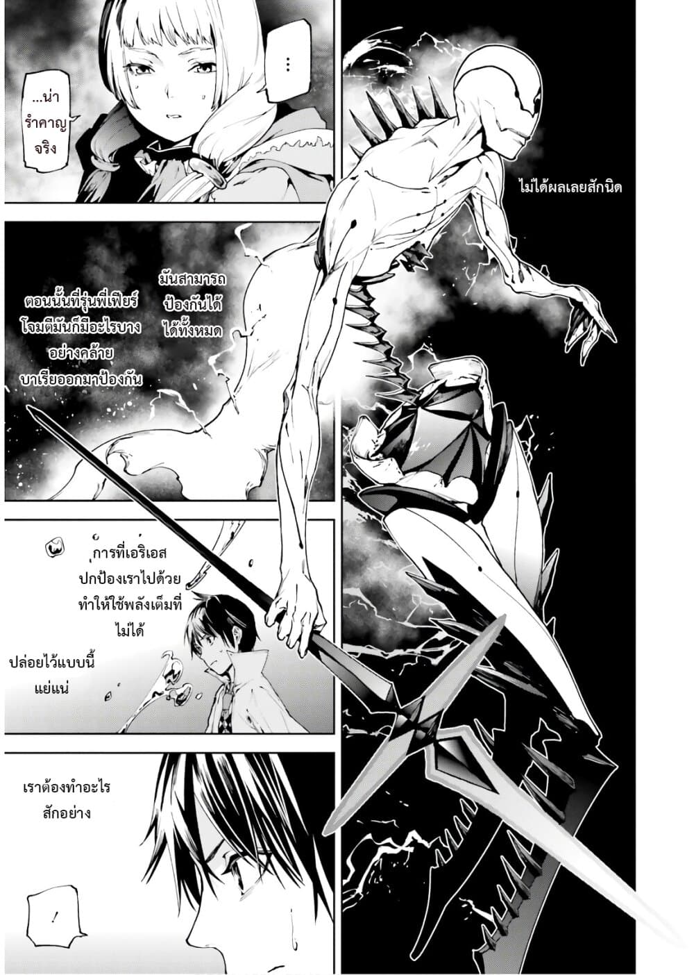 Sekai no Owari no Sekairoku อองกอร์ ล่าบันทึกวีรบุรุษสุดขอบโลก page 12