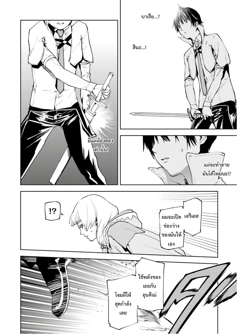 Sekai no Owari no Sekairoku อองกอร์ ล่าบันทึกวีรบุรุษสุดขอบโลก page 13